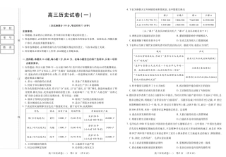 新时代高中教育联合体2025年11月高三学年期中联考巩固卷（一）历史.pdf