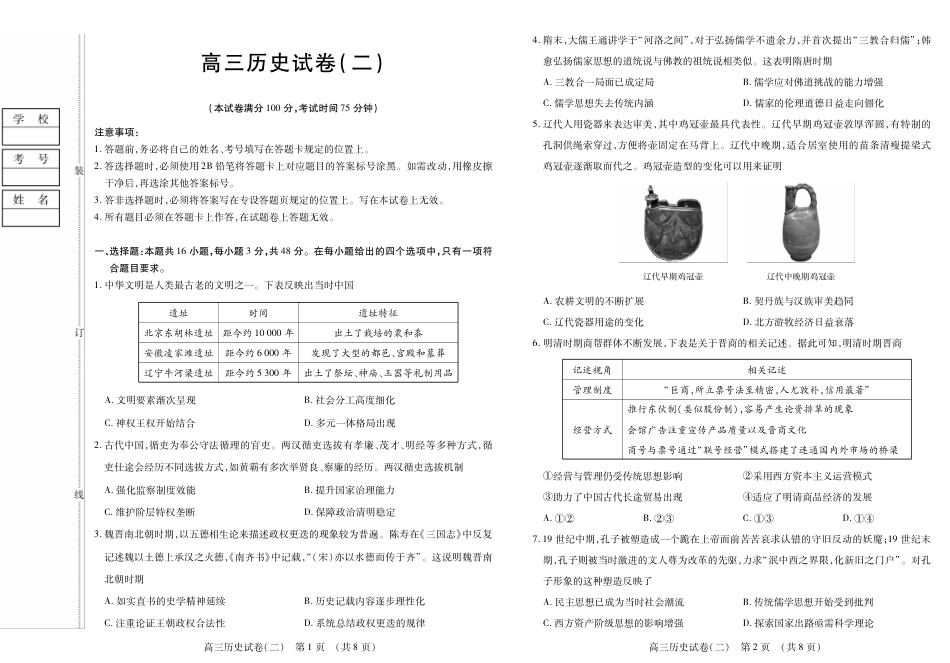 新时代高中教育联合体2025年11月高三学年期中联考巩固卷（二）历史.pdf_第1页