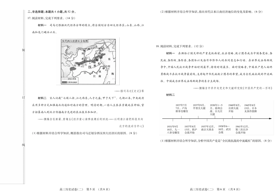 新时代高中教育联合体2025年11月高三学年期中联考巩固卷（二）历史.pdf_第3页