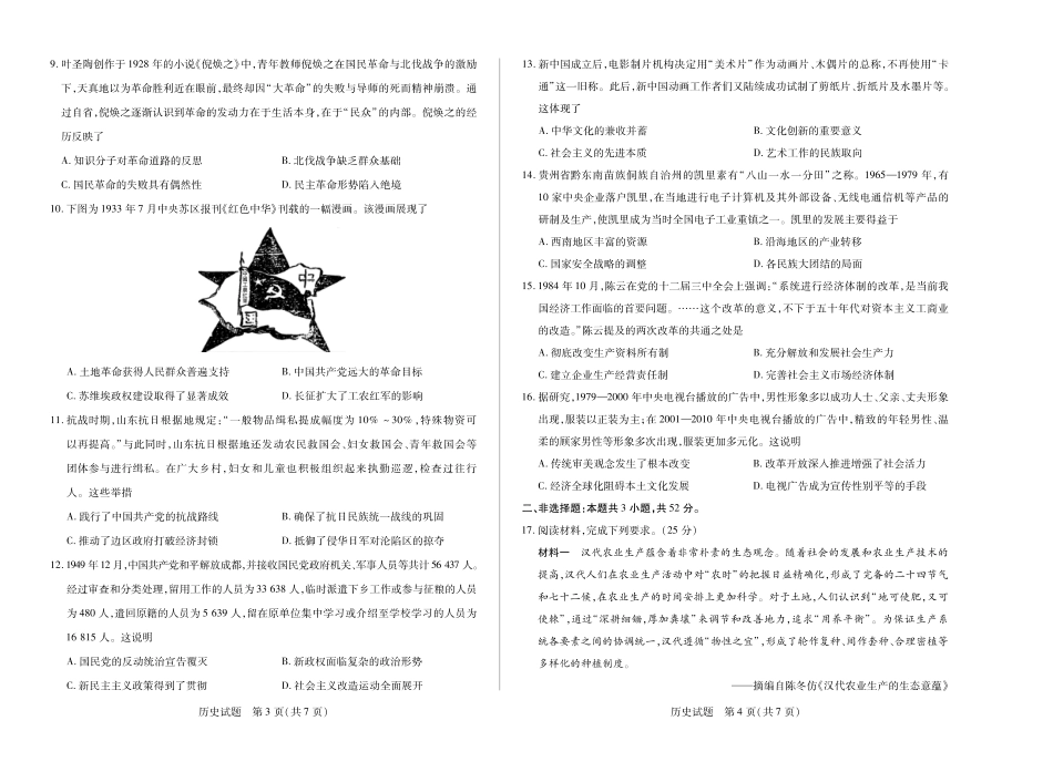 【历史】天一大联考·安徽省高三上学期11月期中联考.pdf_第2页