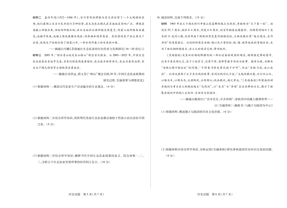 【历史】天一大联考·安徽省高三上学期11月期中联考.pdf_第3页