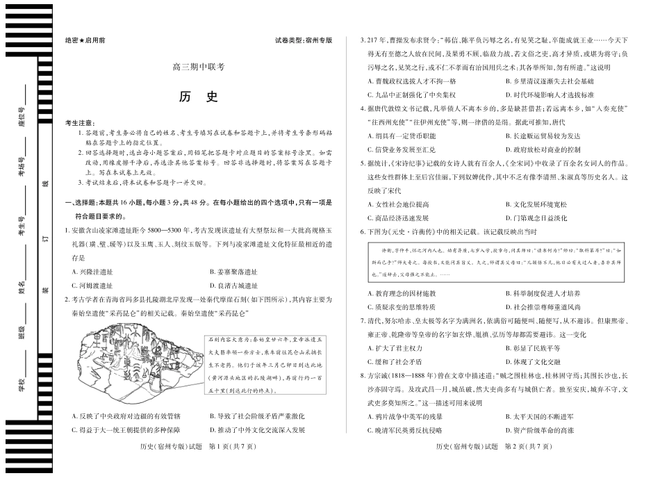 【历史(宿州专版)】天一大联考·安徽省高三上学期11月期中联考.pdf_第1页