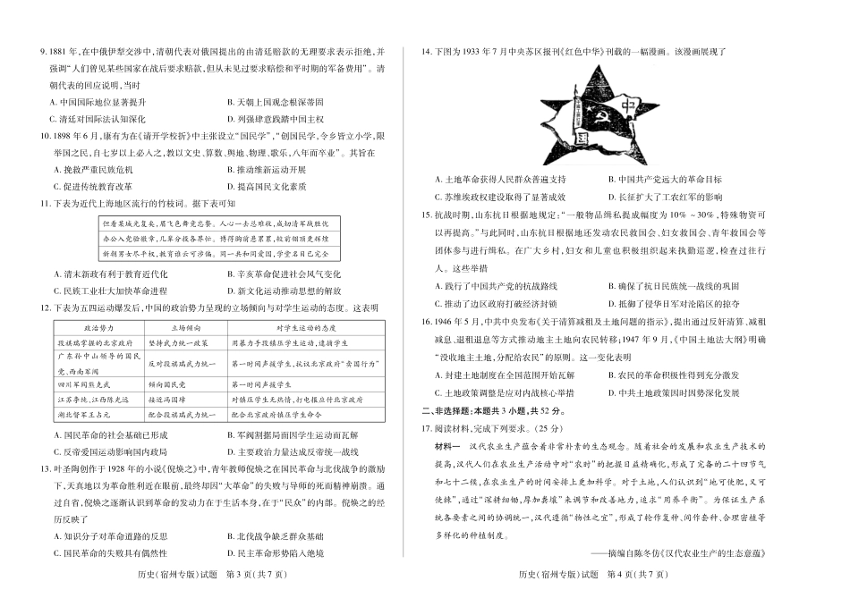 【历史(宿州专版)】天一大联考·安徽省高三上学期11月期中联考.pdf_第2页