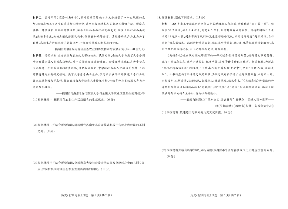 【历史(宿州专版)】天一大联考·安徽省高三上学期11月期中联考.pdf_第3页