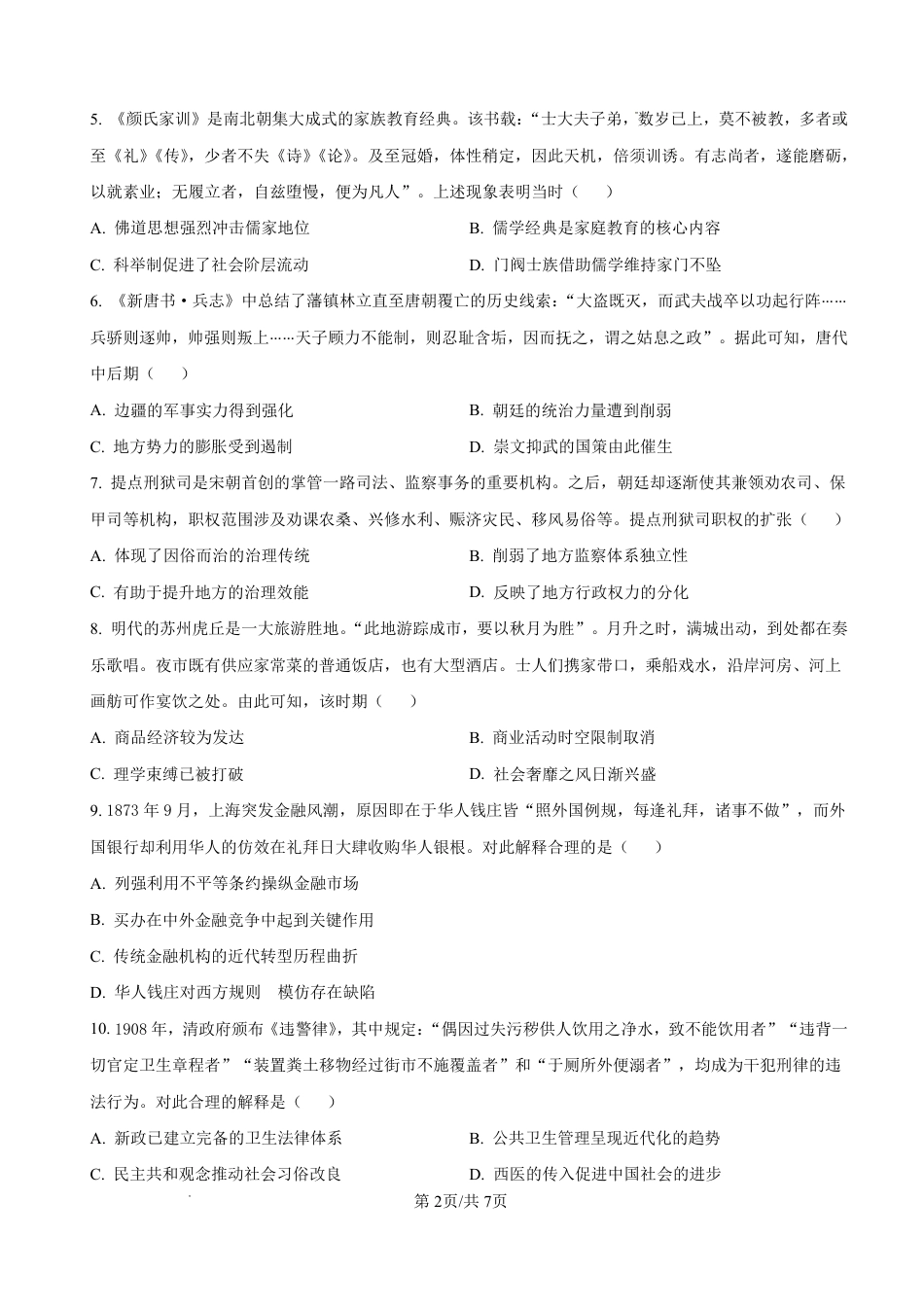 资阳市高中2023级第一次诊断性考试历史.pdf_第2页