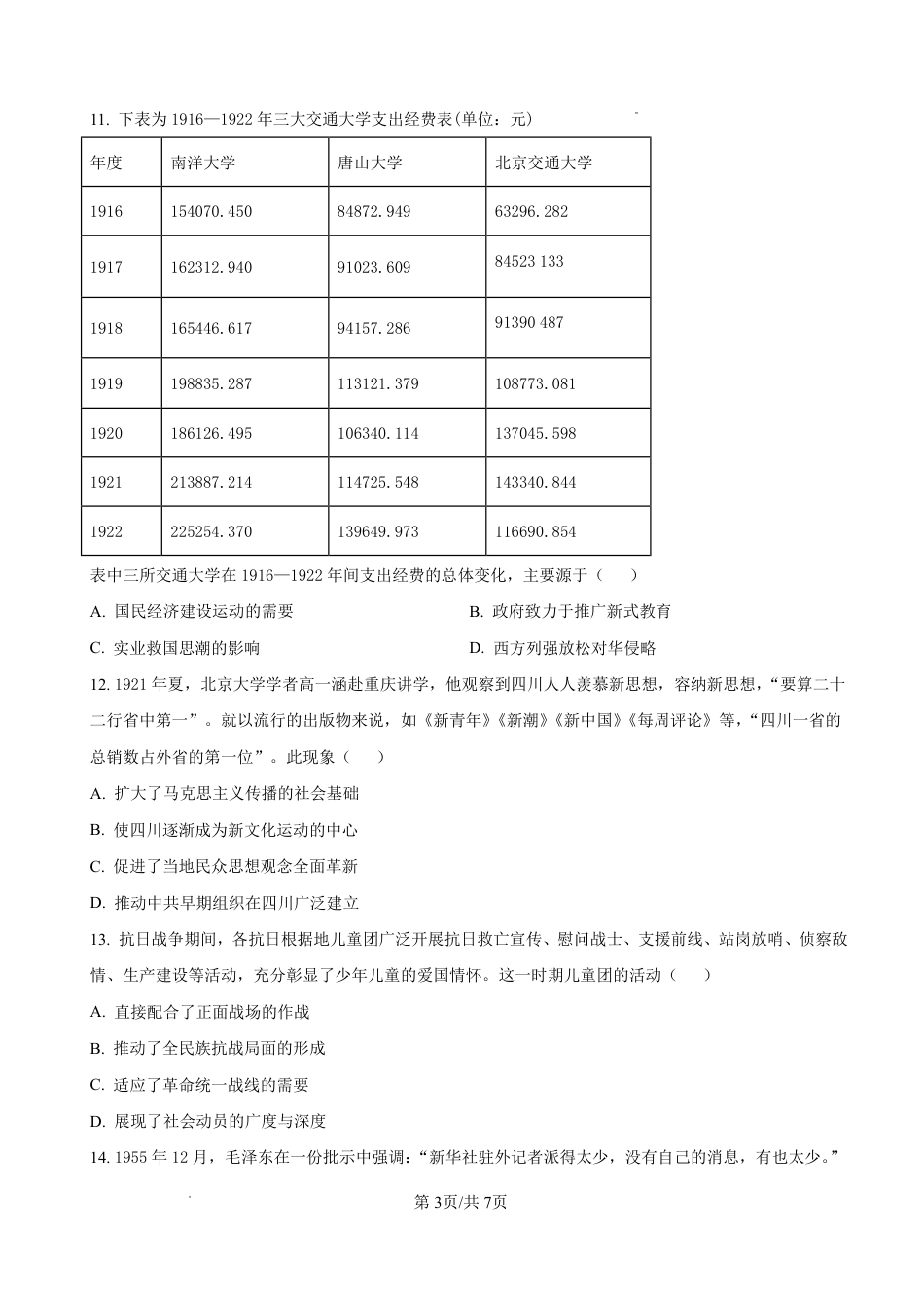 资阳市高中2023级第一次诊断性考试历史.pdf_第3页