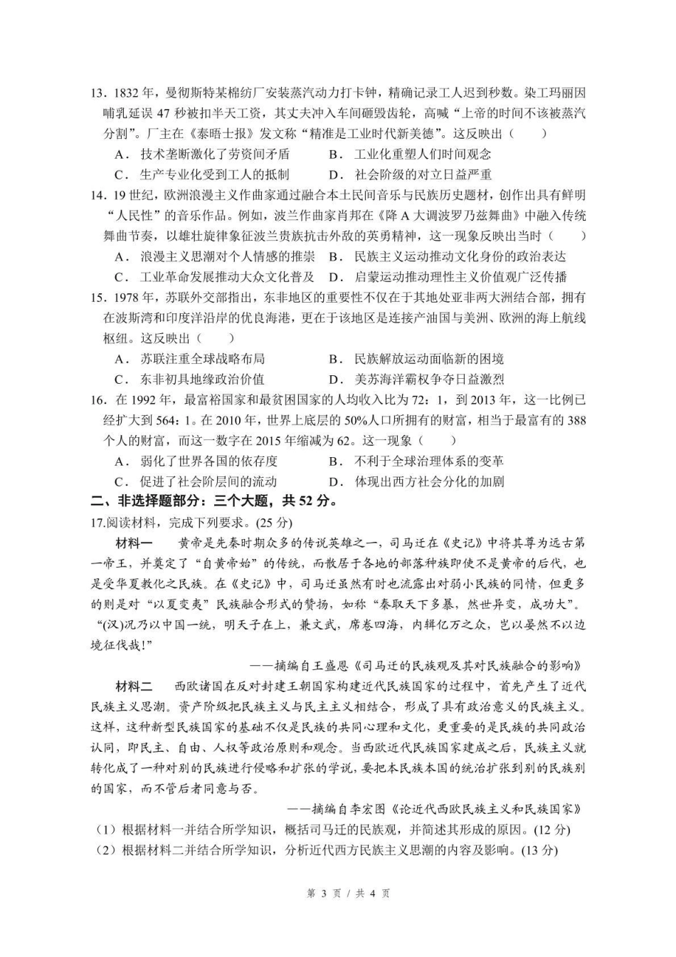 泸州市三校联盟2025年高三上期第一次联合考试历史.pdf_第3页