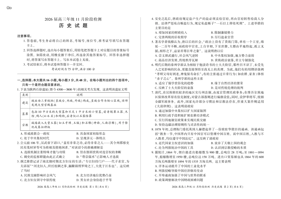 四川省百师联盟2026届高三年级11月阶段检测历史.pdf_第1页