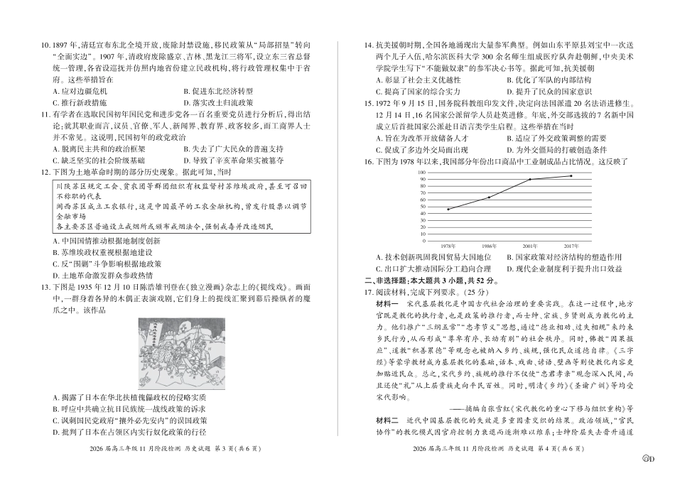 四川省百师联盟2026届高三年级11月阶段检测历史.pdf_第2页