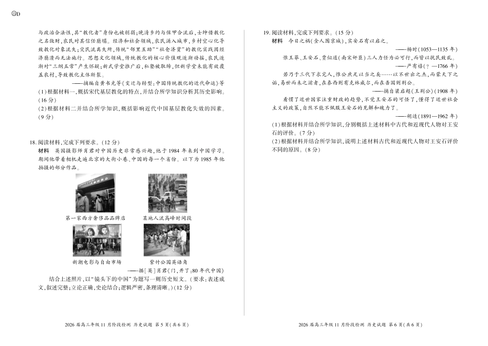 四川省百师联盟2026届高三年级11月阶段检测历史.pdf_第3页