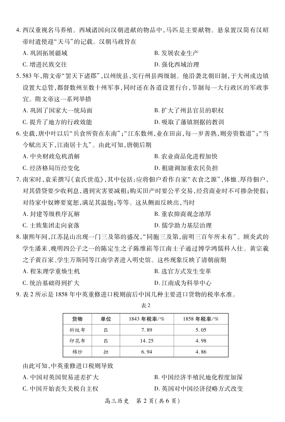 江西省2026届高三11月一轮复习阶段检测历史.pdf_第2页
