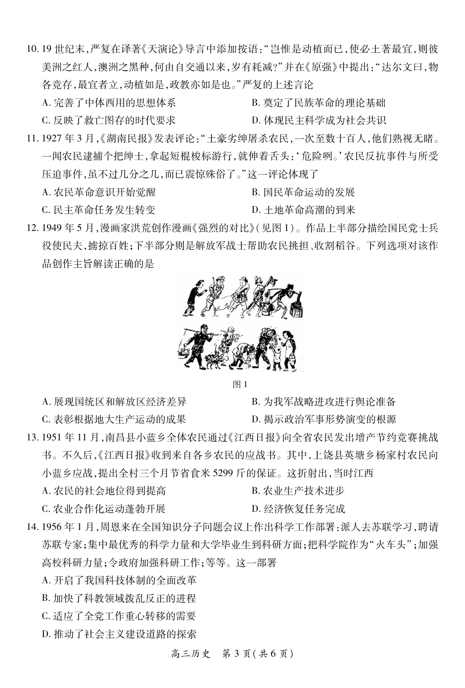 江西省2026届高三11月一轮复习阶段检测历史.pdf_第3页
