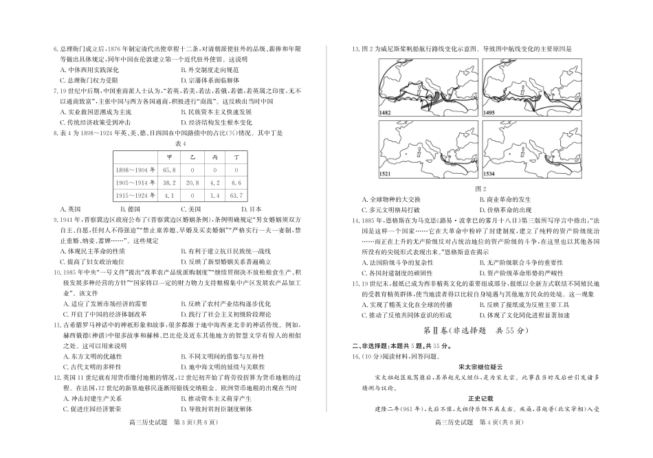 历史试卷-山东省德州市（优高联考）2026届高三年级期中上学期教学质量检测考试(11.12-11.14).pdf_第2页