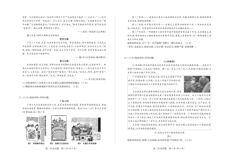 历史试卷-山东省德州市（优高联考）2026届高三年级期中上学期教学质量检测考试(11.12-11.14).pdf_第3页