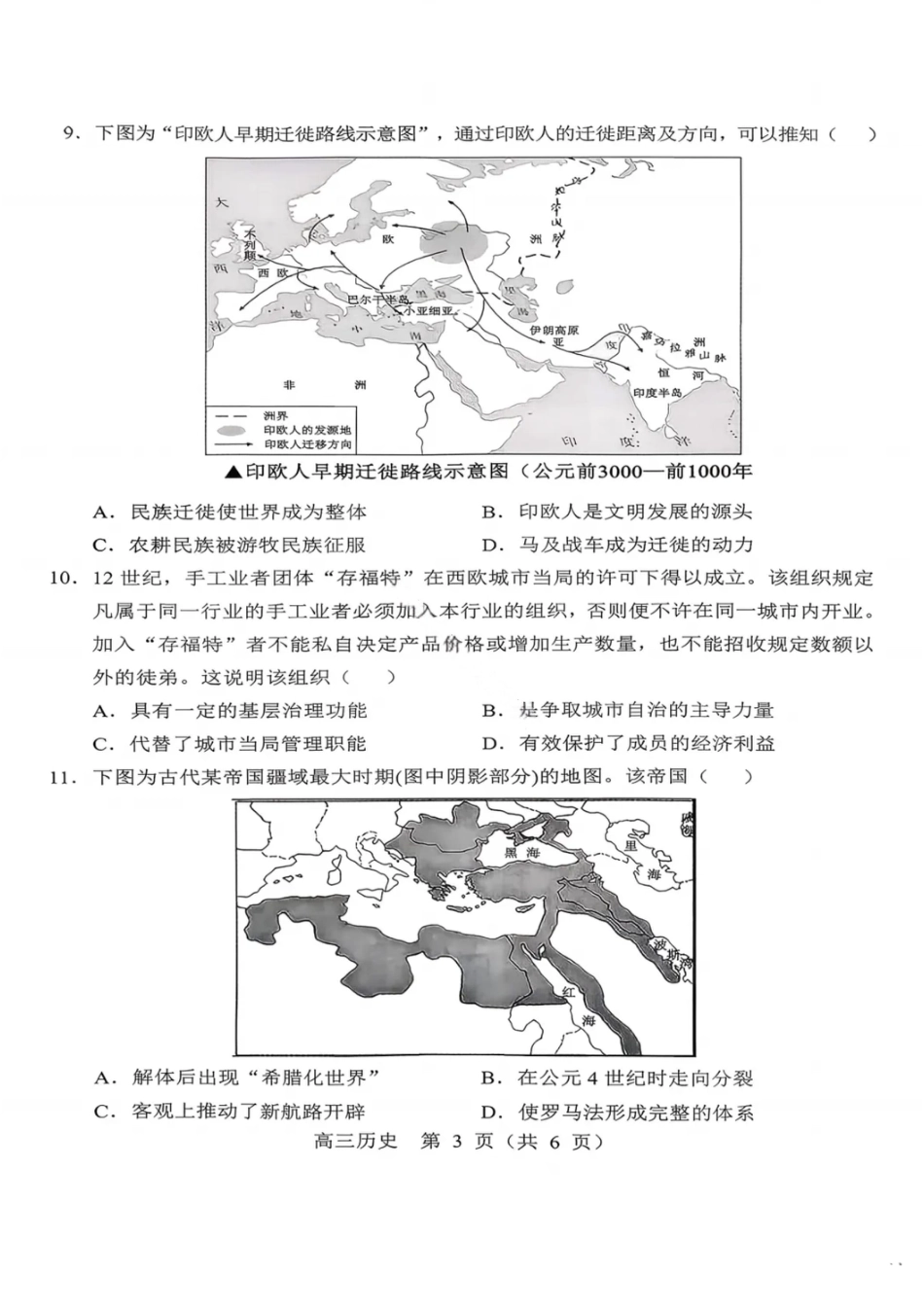 沈阳市郊联体2025一2026学年度上学期高三年级期中考试历史.pdf_第3页