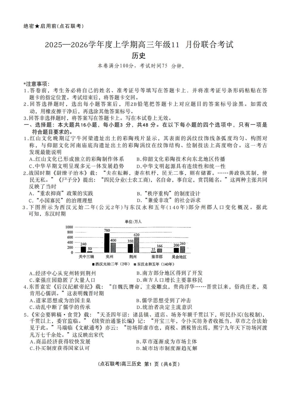 辽宁点石联考2025-2026学年高三上学期11月期中历史试题.pdf_第1页