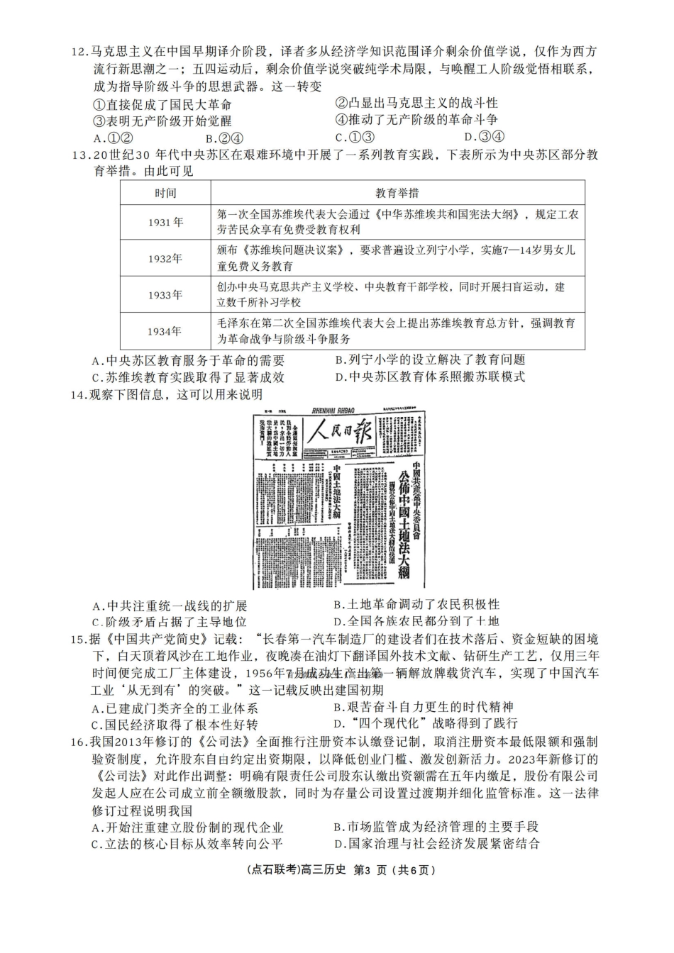 辽宁点石联考2025-2026学年高三上学期11月期中历史试题.pdf_第3页