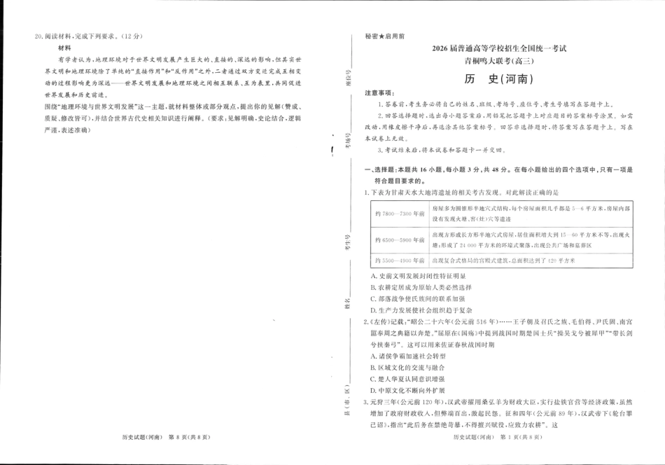 青桐鸣大联考2025-2026学年高三上学期11月联考历史(河南).pdf_第1页