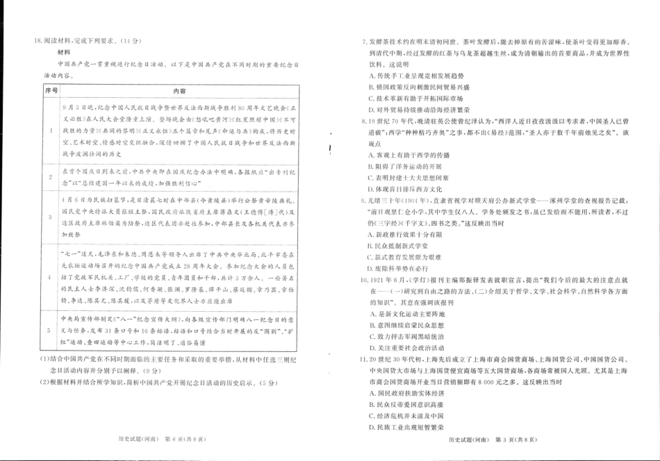 青桐鸣大联考2025-2026学年高三上学期11月联考历史(河南).pdf_第3页
