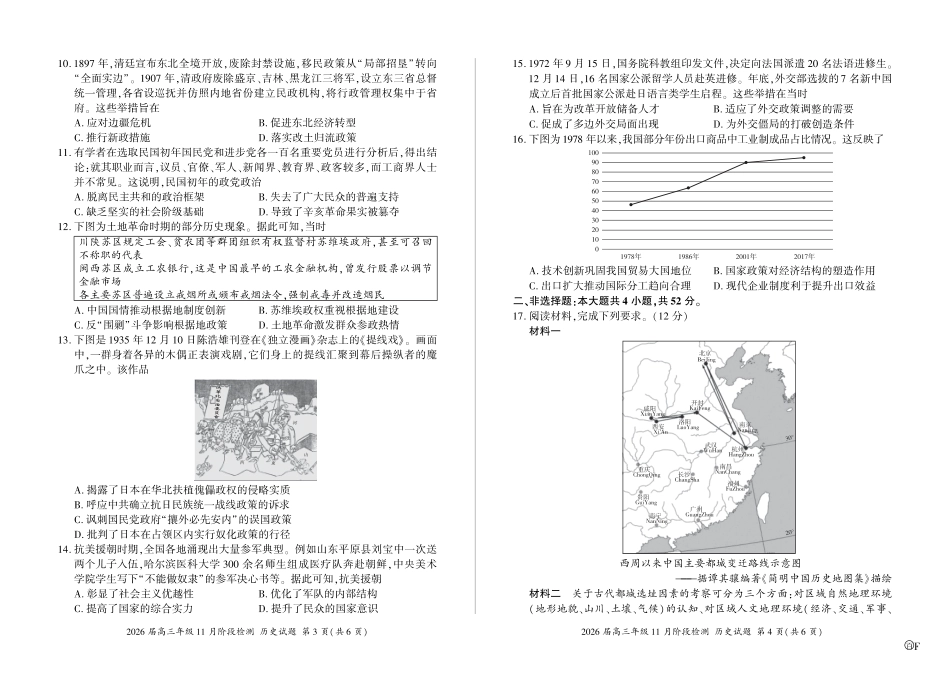 河南省百师联盟2026届高三年级11月阶段检测历史.pdf_第2页