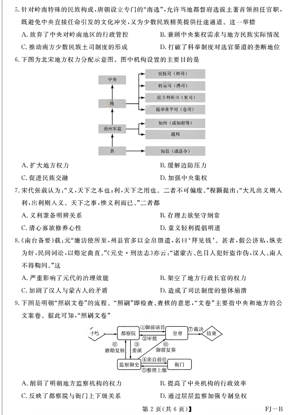 【历史试卷】福建高三2025-2026学年百校11月联考.pdf_第2页