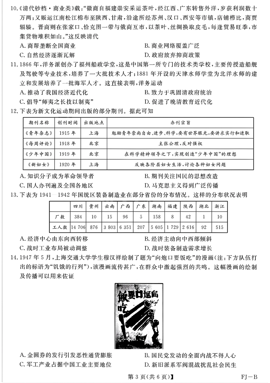 【历史试卷】福建高三2025-2026学年百校11月联考.pdf_第3页