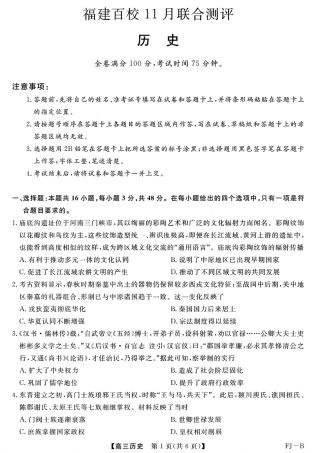 【历史试卷】福建高三2025-2026学年百校11月联考.pdf