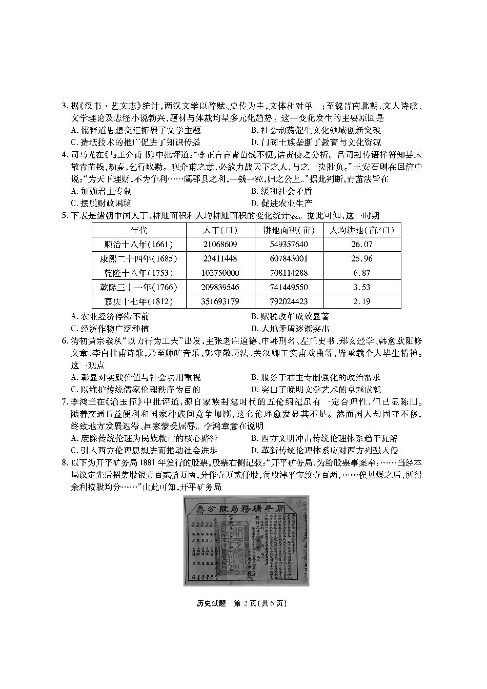【历史】安徽省江淮十校2026届高三第二次考试（11月份期中质量检测）.pdf_第2页