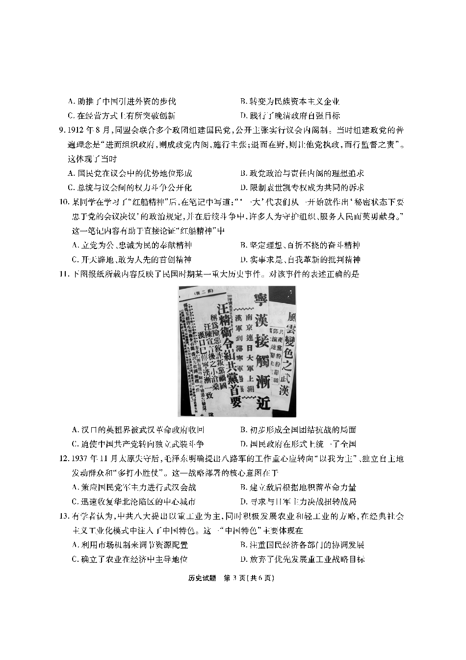 【历史】安徽省江淮十校2026届高三第二次考试（11月份期中质量检测）.pdf_第3页