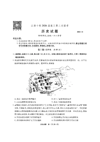 【历史】安徽省江淮十校2026届高三第二次考试（11月份期中质量检测）.pdf