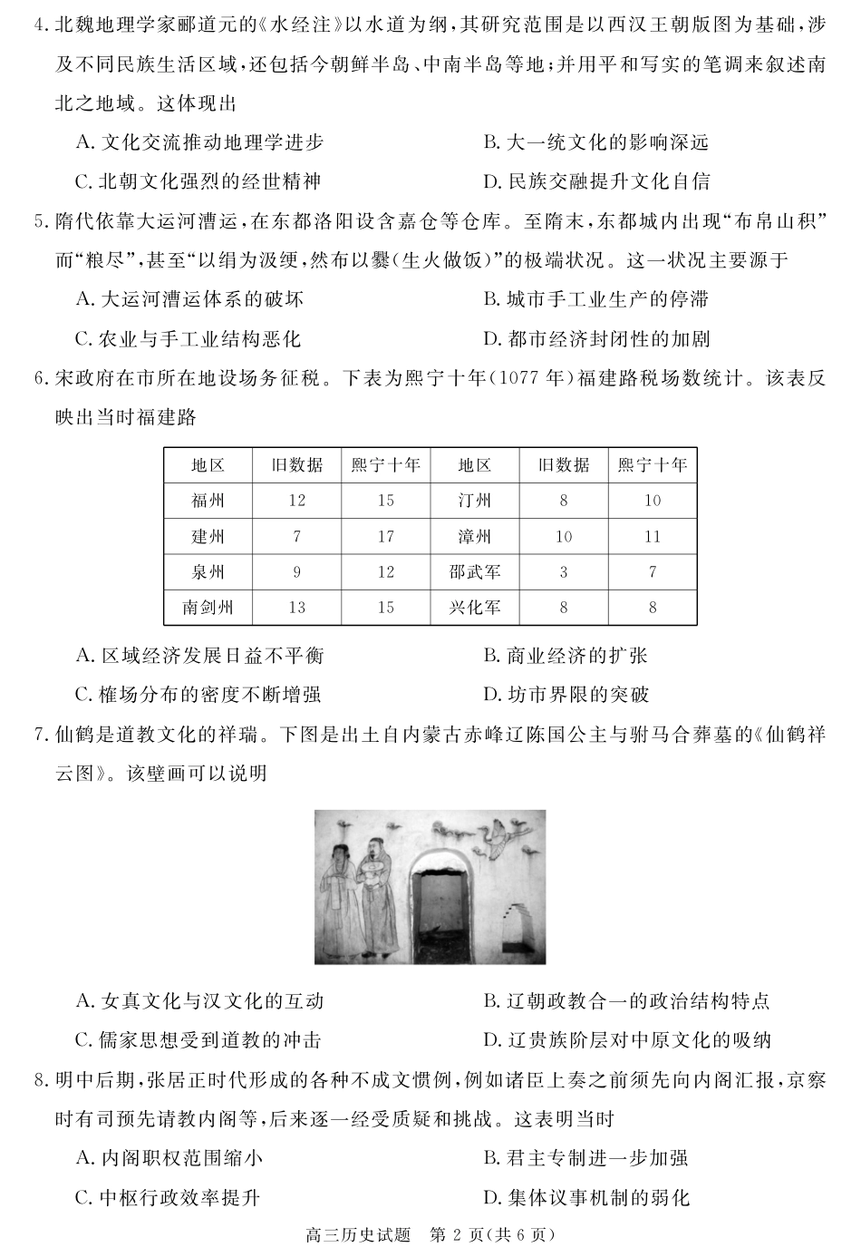 安徽省华师联盟2026届高三第一学期11月质量检测-历史.pdf_第2页