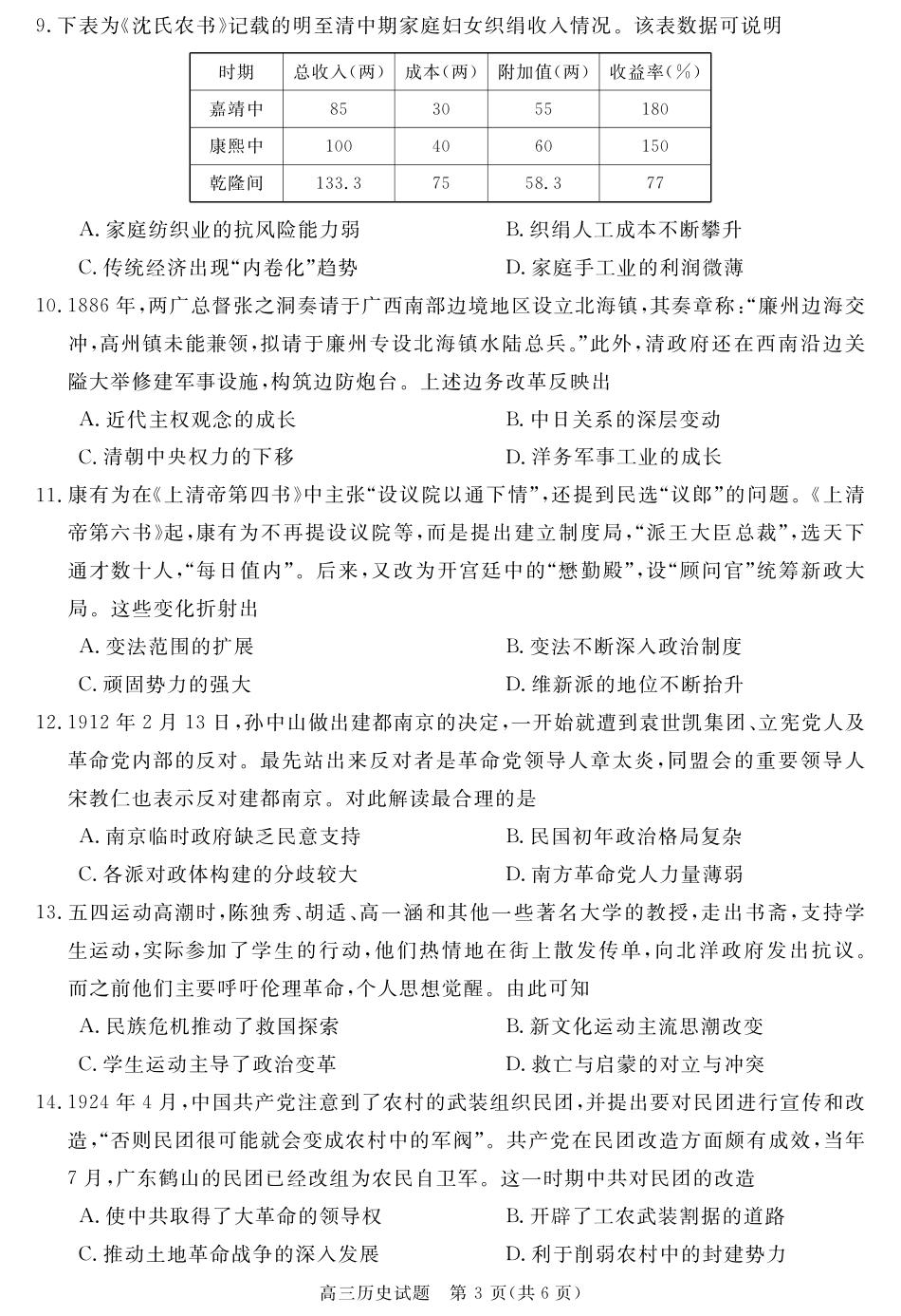 安徽省华师联盟2026届高三第一学期11月质量检测-历史.pdf_第3页