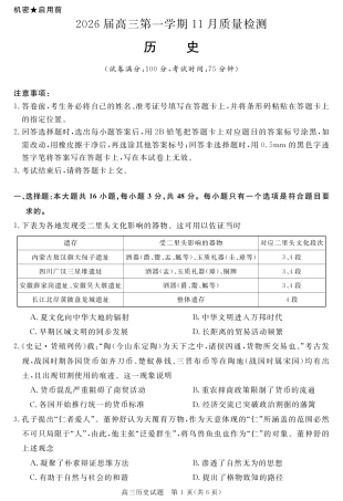 安徽省华师联盟2026届高三第一学期11月质量检测-历史.pdf