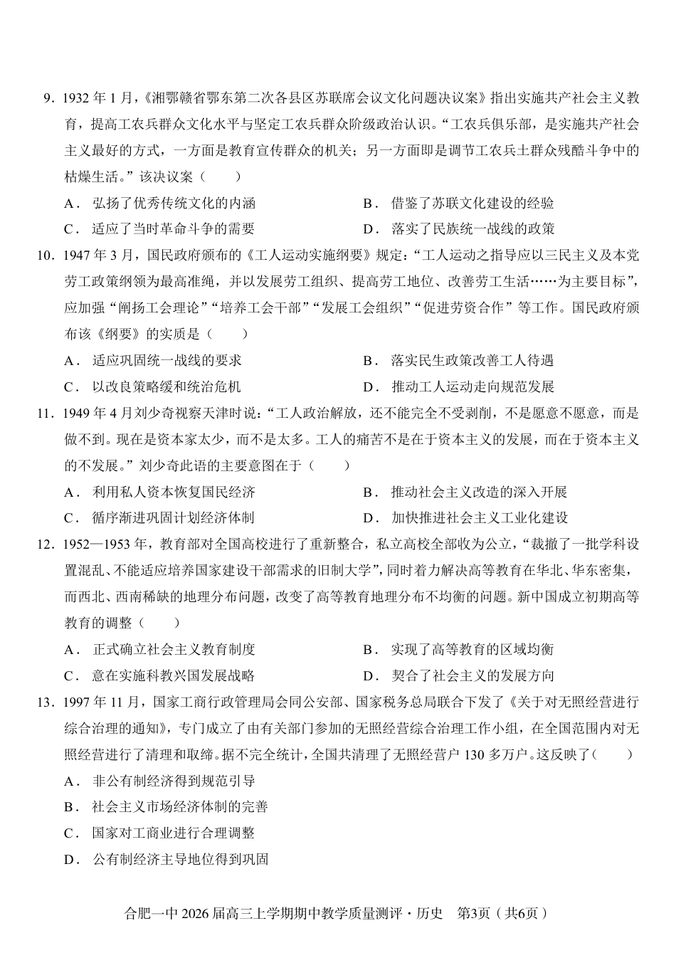 【历史】合肥一中2026届高三上学期期中教学质量检测.pdf_第3页
