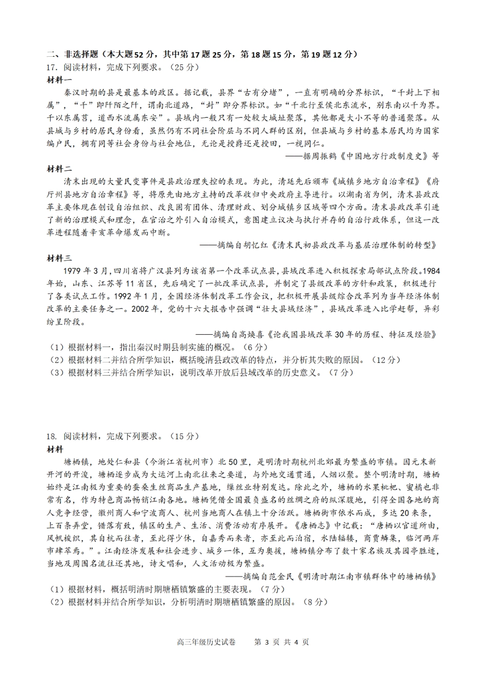 合肥市普通高中六校联盟2025年秋季学期期中考试历史.pdf_第3页