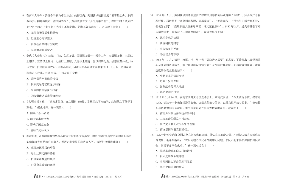 【8K历史】1号卷·A10联盟2026届高三上学期11月期中质量检测历史.pdf_第2页
