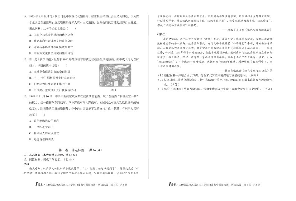 【8K历史】1号卷·A10联盟2026届高三上学期11月期中质量检测历史.pdf_第3页