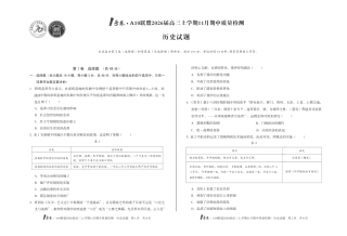 【8K历史】1号卷·A10联盟2026届高三上学期11月期中质量检测历史.pdf