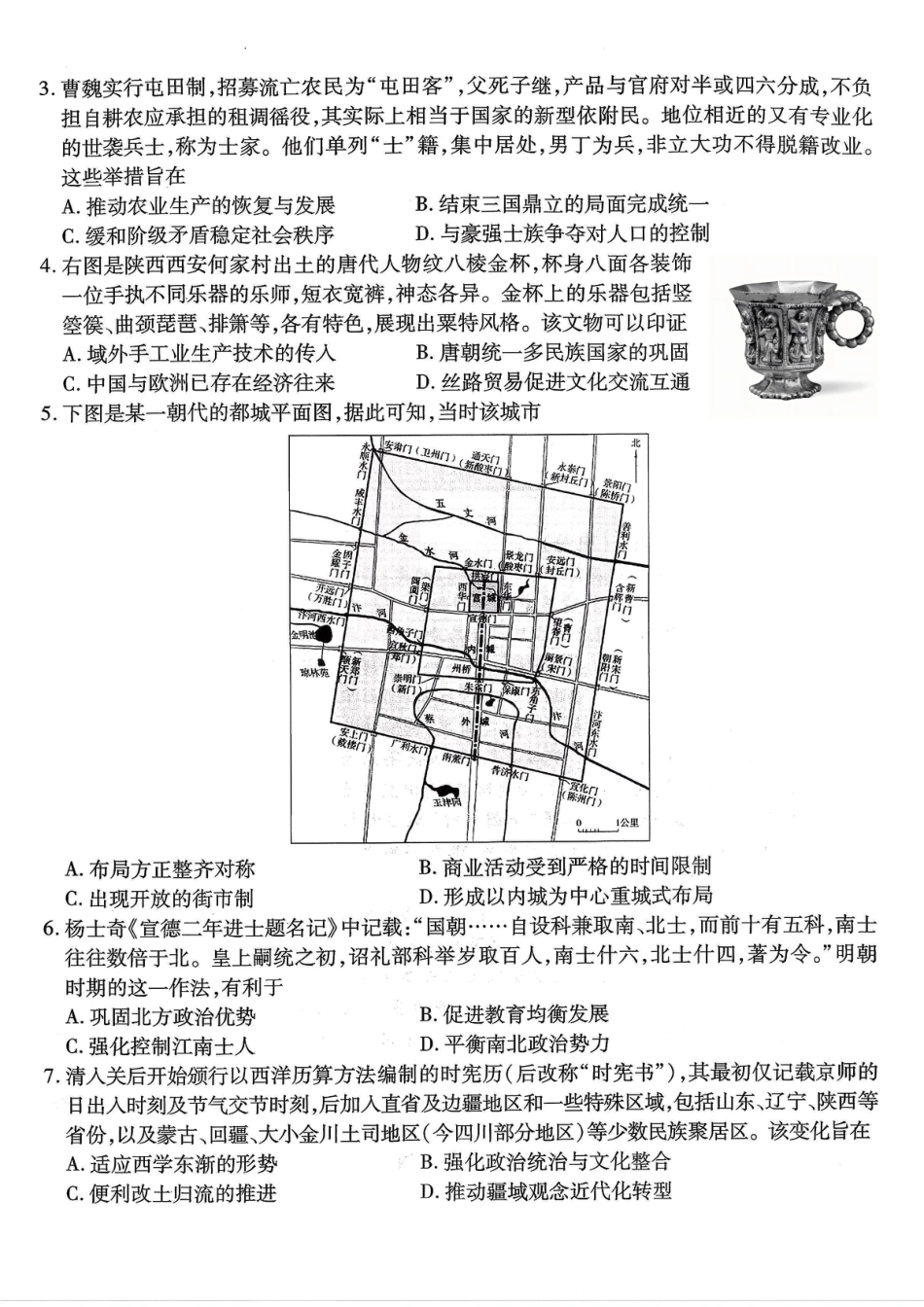南开中学高2026届高三第三次质量检测历史.pdf_第2页