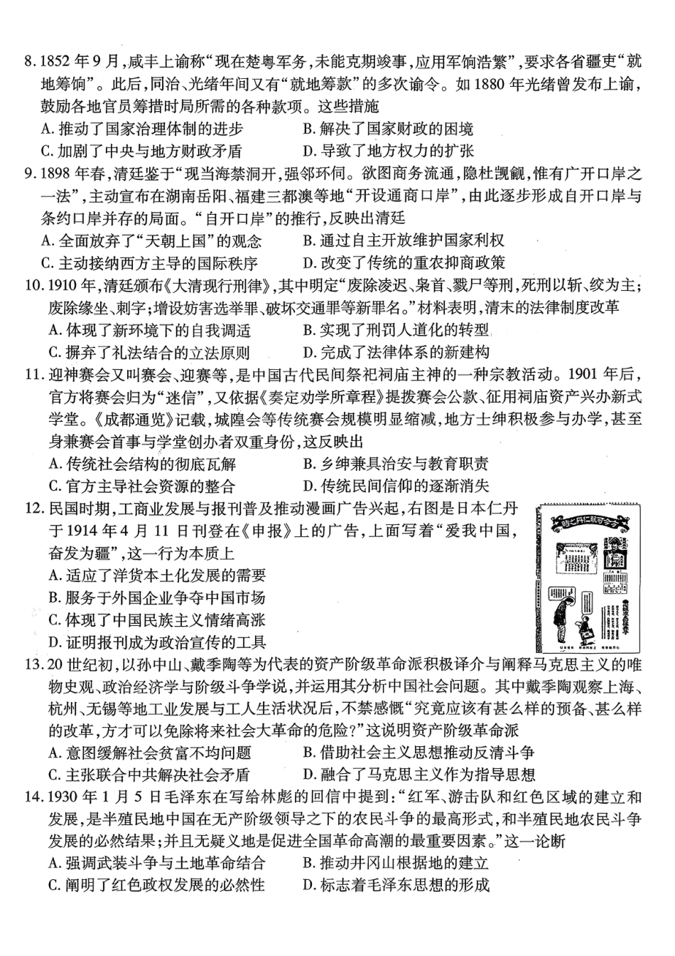 南开中学高2026届高三第三次质量检测历史.pdf_第3页