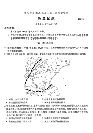 南开中学高2026届高三第三次质量检测历史.pdf