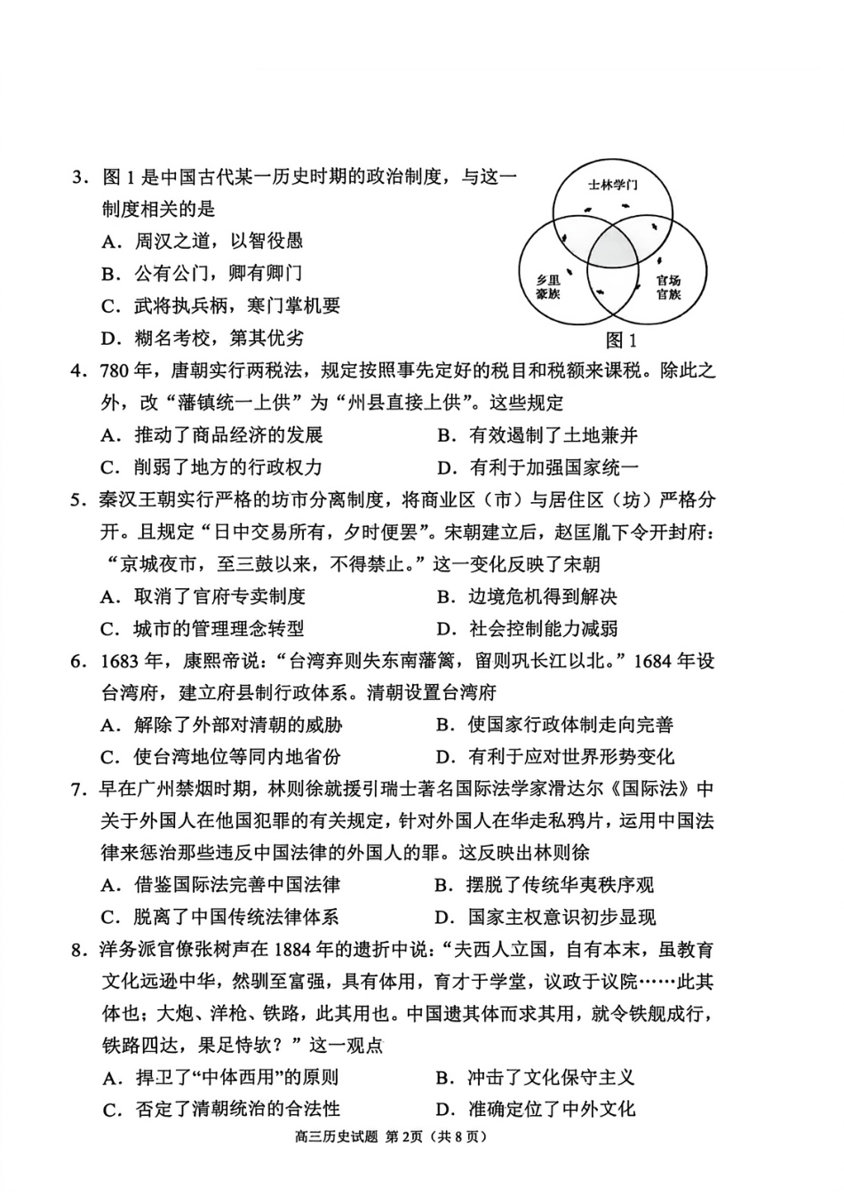 山东省聊城市2025-2026学年度第一学期期中教学质量检测（全科）_历史试卷.pdf_第2页