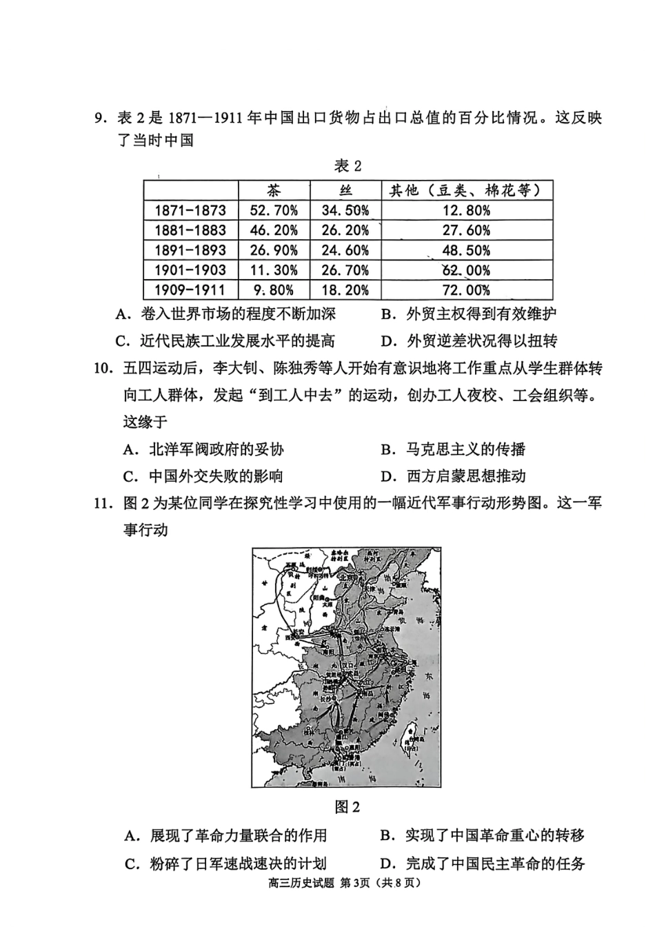 山东省聊城市2025-2026学年度第一学期期中教学质量检测（全科）_历史试卷.pdf_第3页