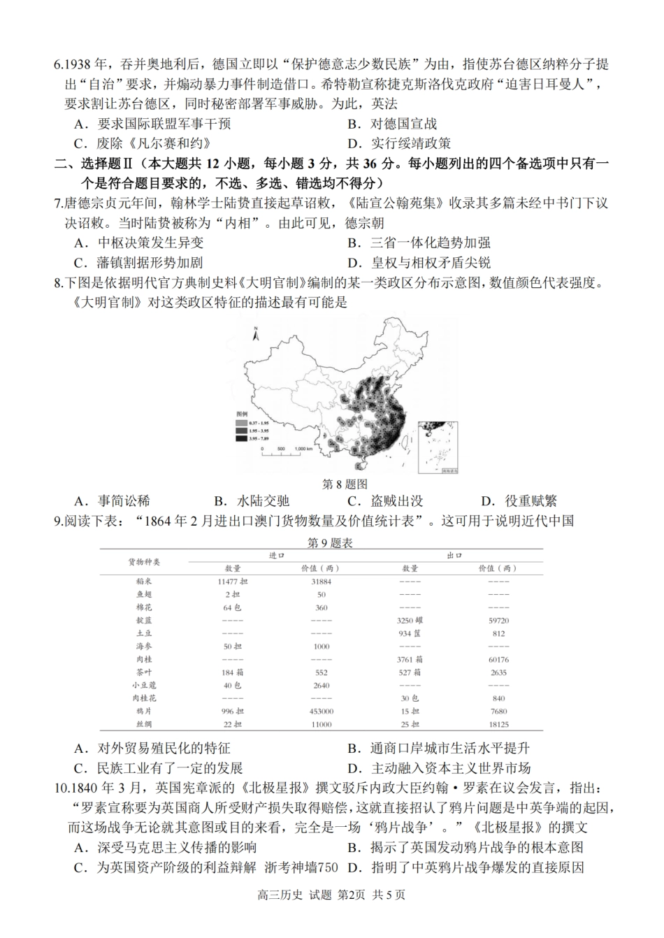 2025学年第一学期浙东北县域名校发展联盟（ZDB）11月诊断测试历史.pdf_第2页