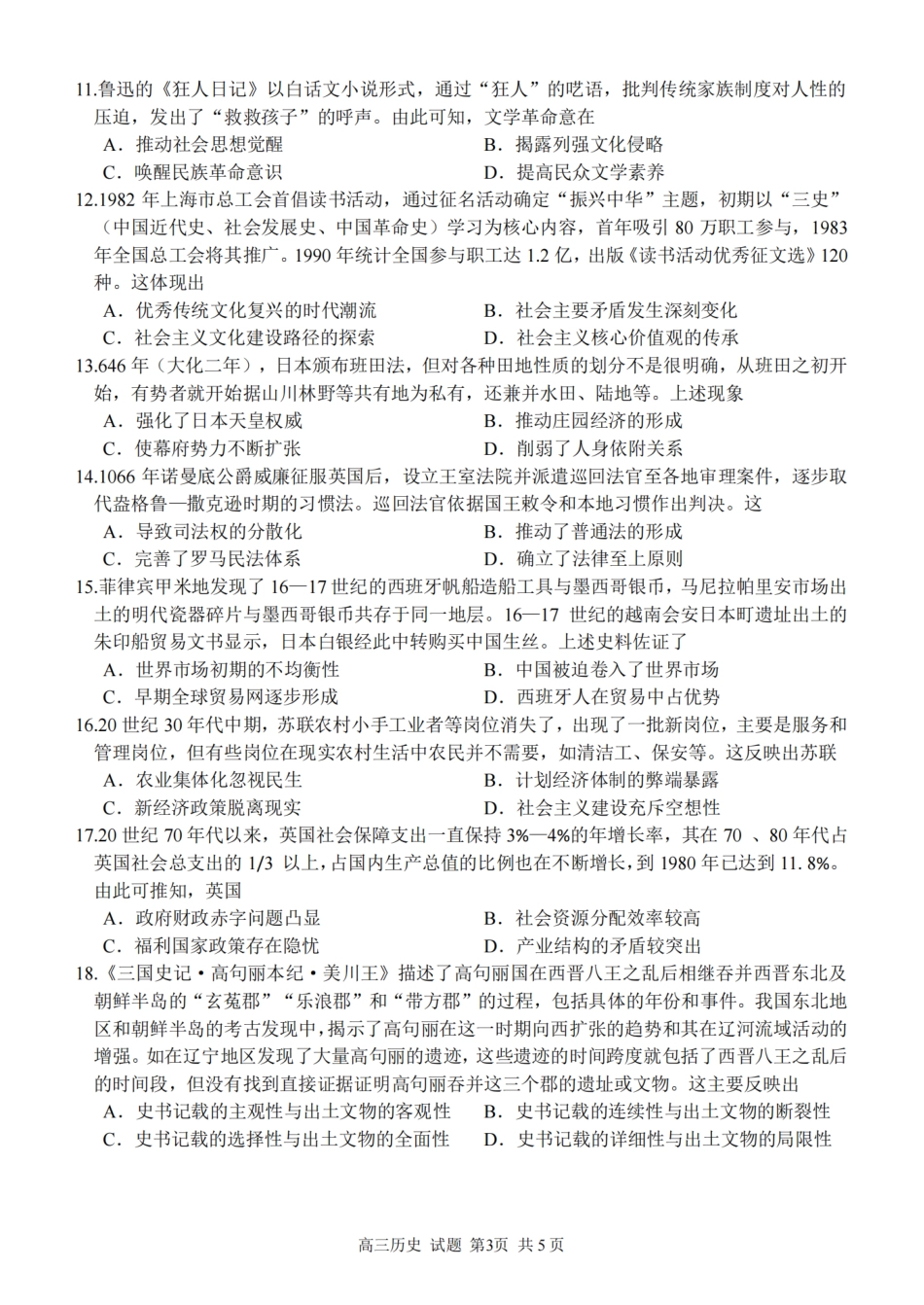 2025学年第一学期浙东北县域名校发展联盟（ZDB）11月诊断测试历史.pdf_第3页