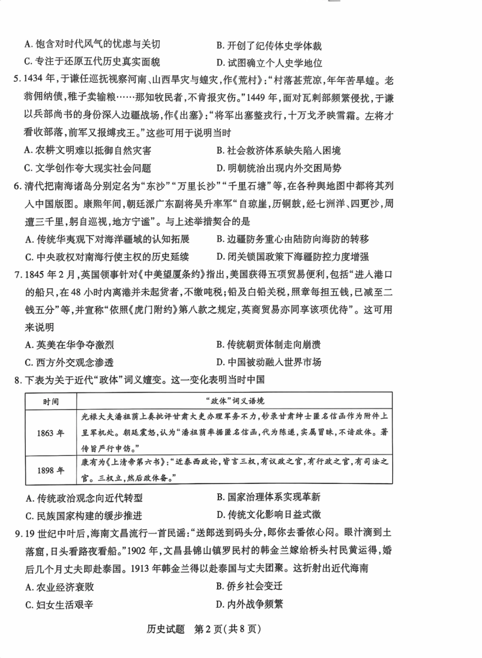 海南省2025—2026学年高三学业水平诊断（一）历史.pdf_第2页