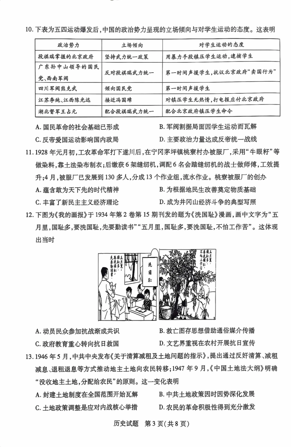 海南省2025—2026学年高三学业水平诊断（一）历史.pdf_第3页