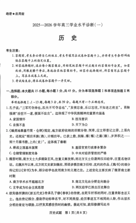 海南省2025—2026学年高三学业水平诊断（一）历史.pdf