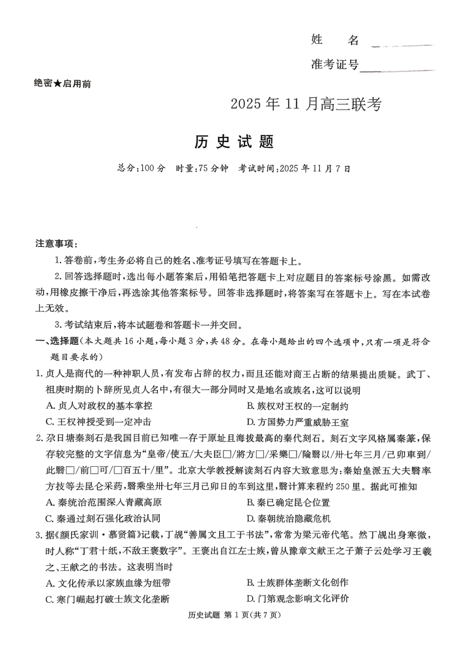 湖南省湘东教学联盟2025年11月高三联考历史.pdf_第1页