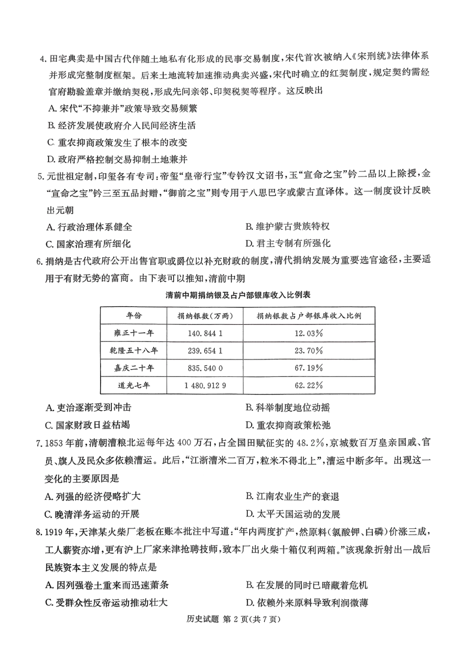 湖南省湘东教学联盟2025年11月高三联考历史.pdf_第2页